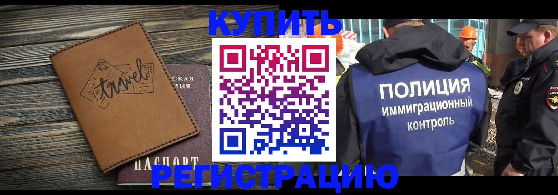 временная регистрация в Дудинке