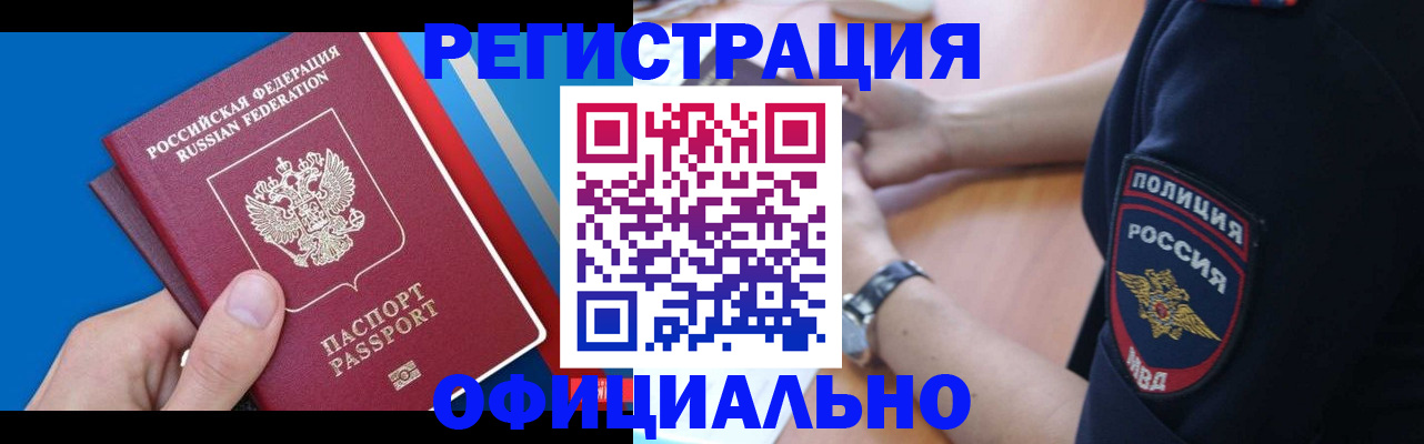 прописка иностранных граждан в Дудинке