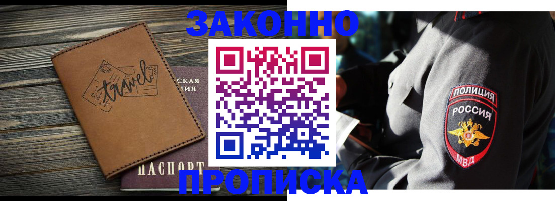 прописка в квартире в Дудинке